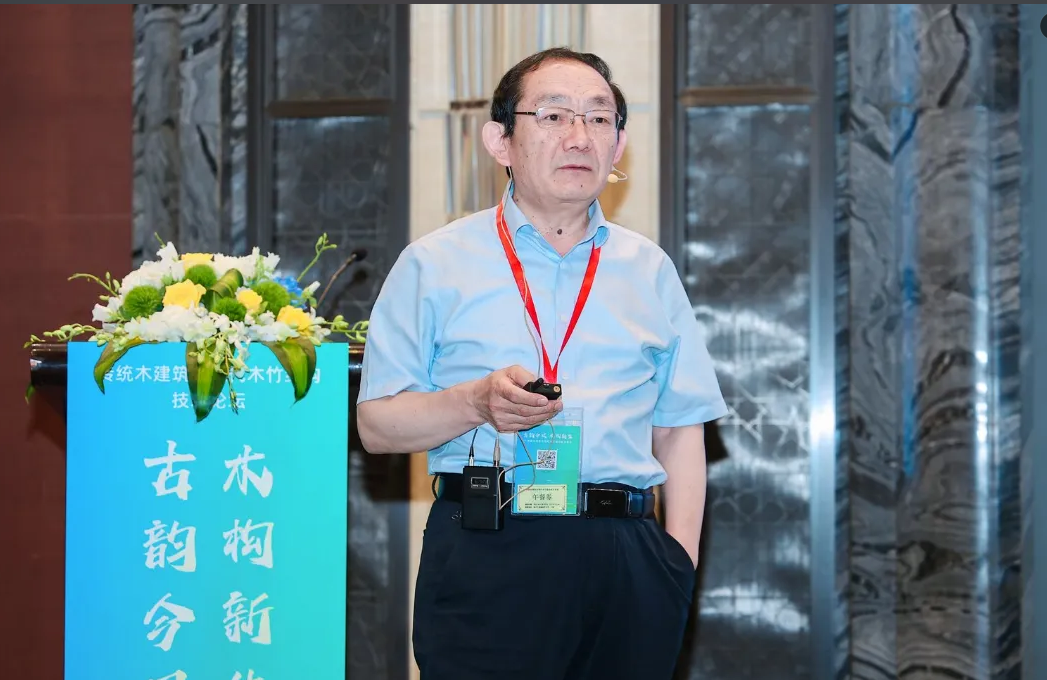 “古韻今風 木構新生”——傳統木建筑與現代木竹結構技術論壇成功舉辦